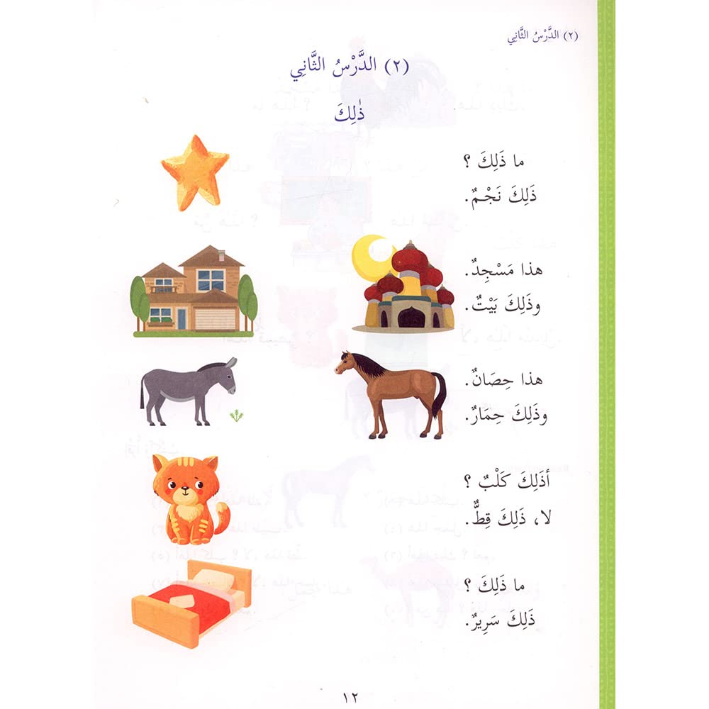 Ultimate Arabic Book-1 - Premium Textbook from I.B Publishers, Inc. - Just $20! Shop now at IQRA.ORG