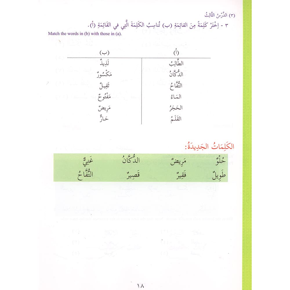Ultimate Arabic Book-1 - Premium Textbook from I.B Publishers, Inc. - Just $20! Shop now at IQRA.ORG