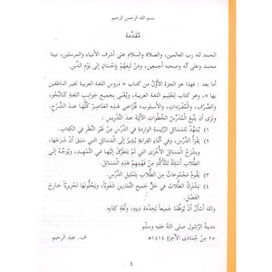 Ultimate Arabic Book-2 - Premium Textbook from I.B Publishers, Inc. - Just $20! Shop now at IQRA.ORG
