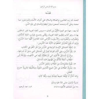 Ultimate Arabic Book-3A - Premium Textbook from I.B Publishers, Inc. - Just $20! Shop now at IQRA.ORG