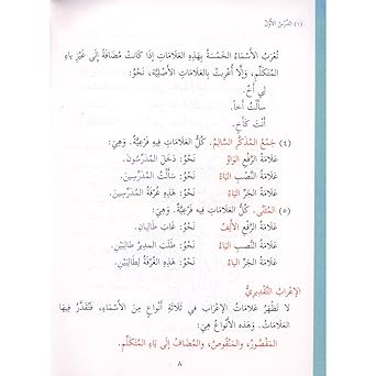 Ultimate Arabic Book-3A - Premium Textbook from I.B Publishers, Inc. - Just $20! Shop now at IQRA.ORG