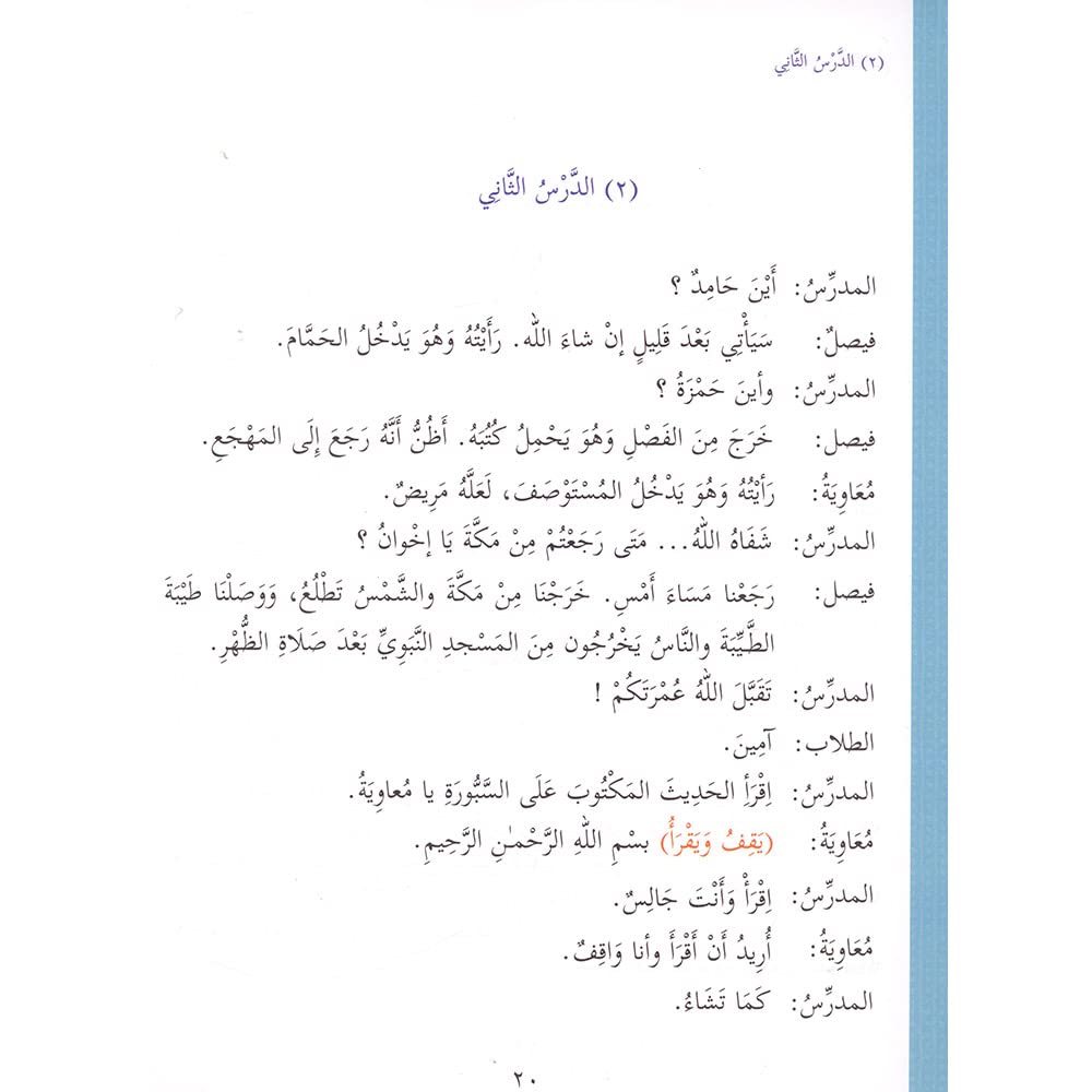Ultimate Arabic Book-3A - Premium Textbook from I.B Publishers, Inc. - Just $20! Shop now at IQRA.ORG