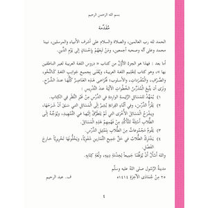 Ultimate Arabic Book-3B - Premium Textbook from I.B Publishers, Inc. - Just $20! Shop now at IQRA.ORG
