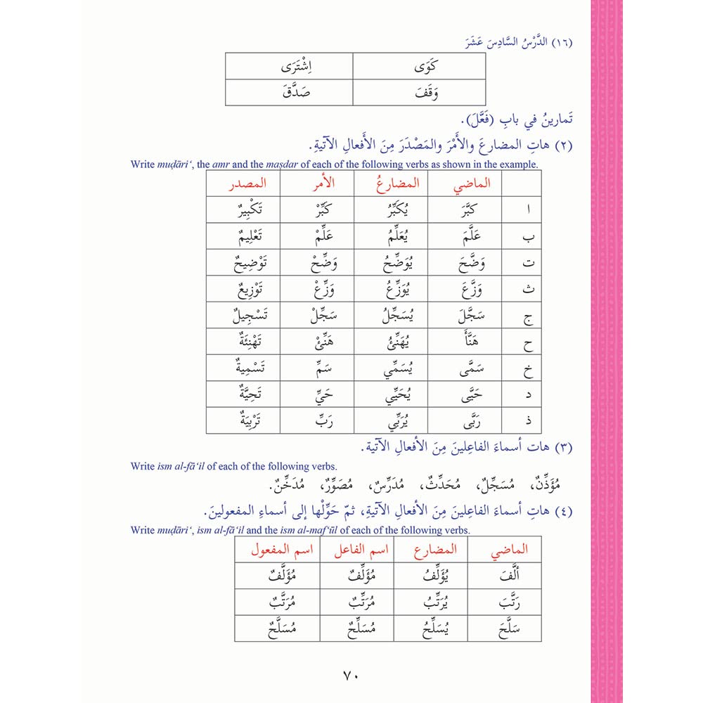 Ultimate Arabic Book-3B - Premium Textbook from I.B Publishers, Inc. - Just $20! Shop now at IQRA.ORG