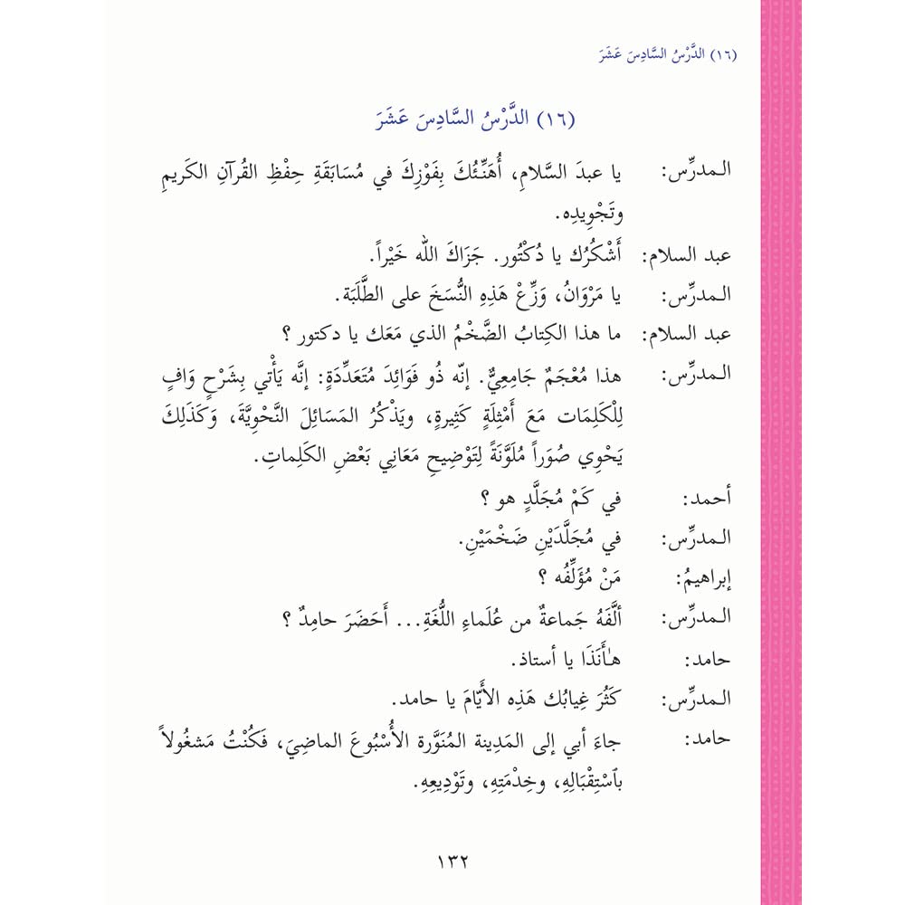 Ultimate Arabic Book-3B - Premium Textbook from I.B Publishers, Inc. - Just $20! Shop now at IQRA.ORG