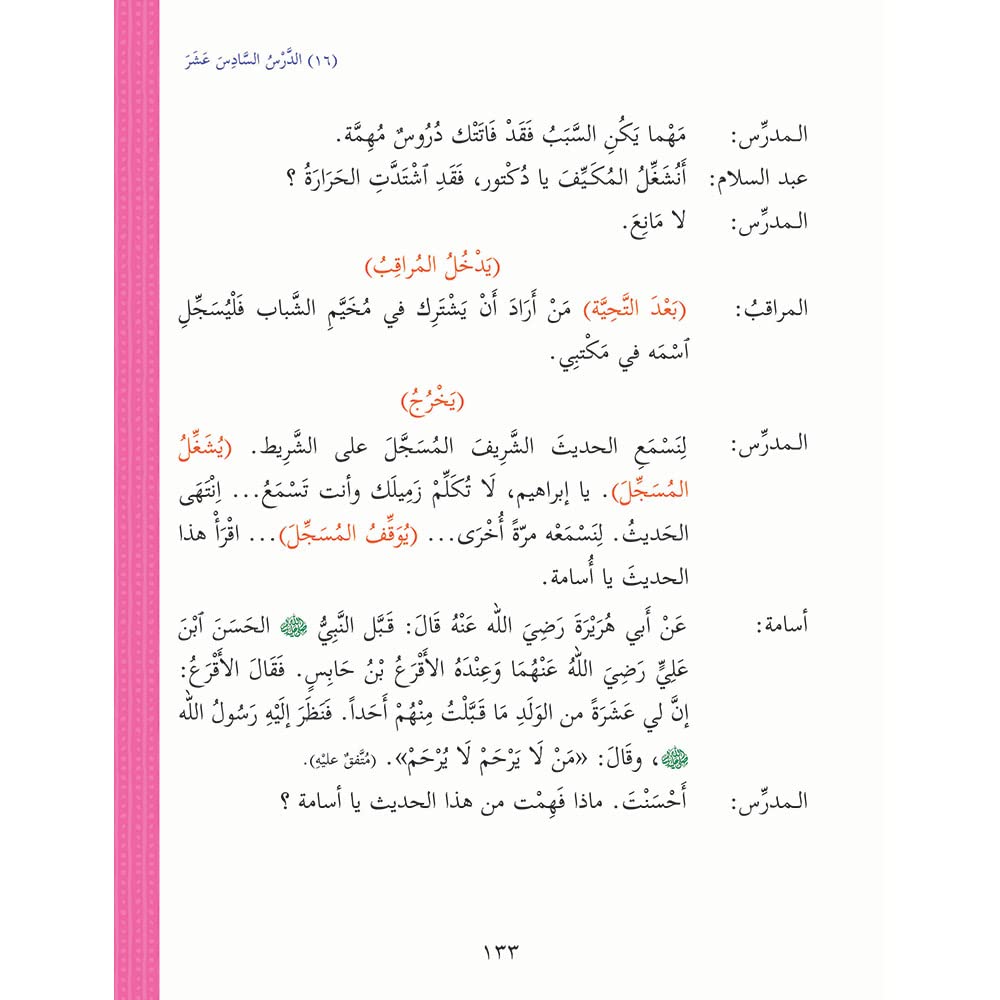Ultimate Arabic Book-3B - Premium Textbook from I.B Publishers, Inc. - Just $20! Shop now at IQRA.ORG