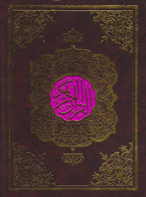 13 Line Quran # 114 - Premium Quran from I.B Publishers, Inc. - Just $35! Shop now at IQRA Book Center