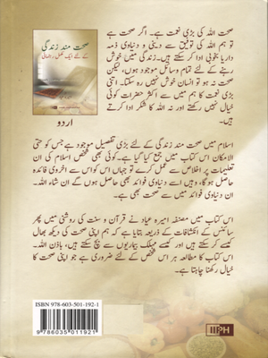 Sayhat Mand Zindagi ke liey Mukammal Rehnumai