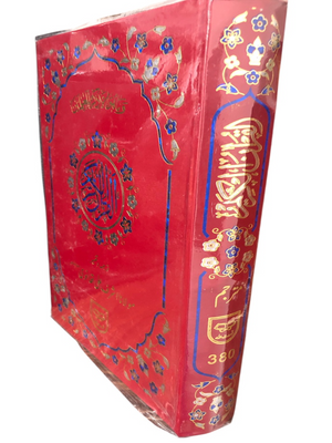 Holy Quran Urdu translation by Ashraf Ali Thanvi Ref:  #380