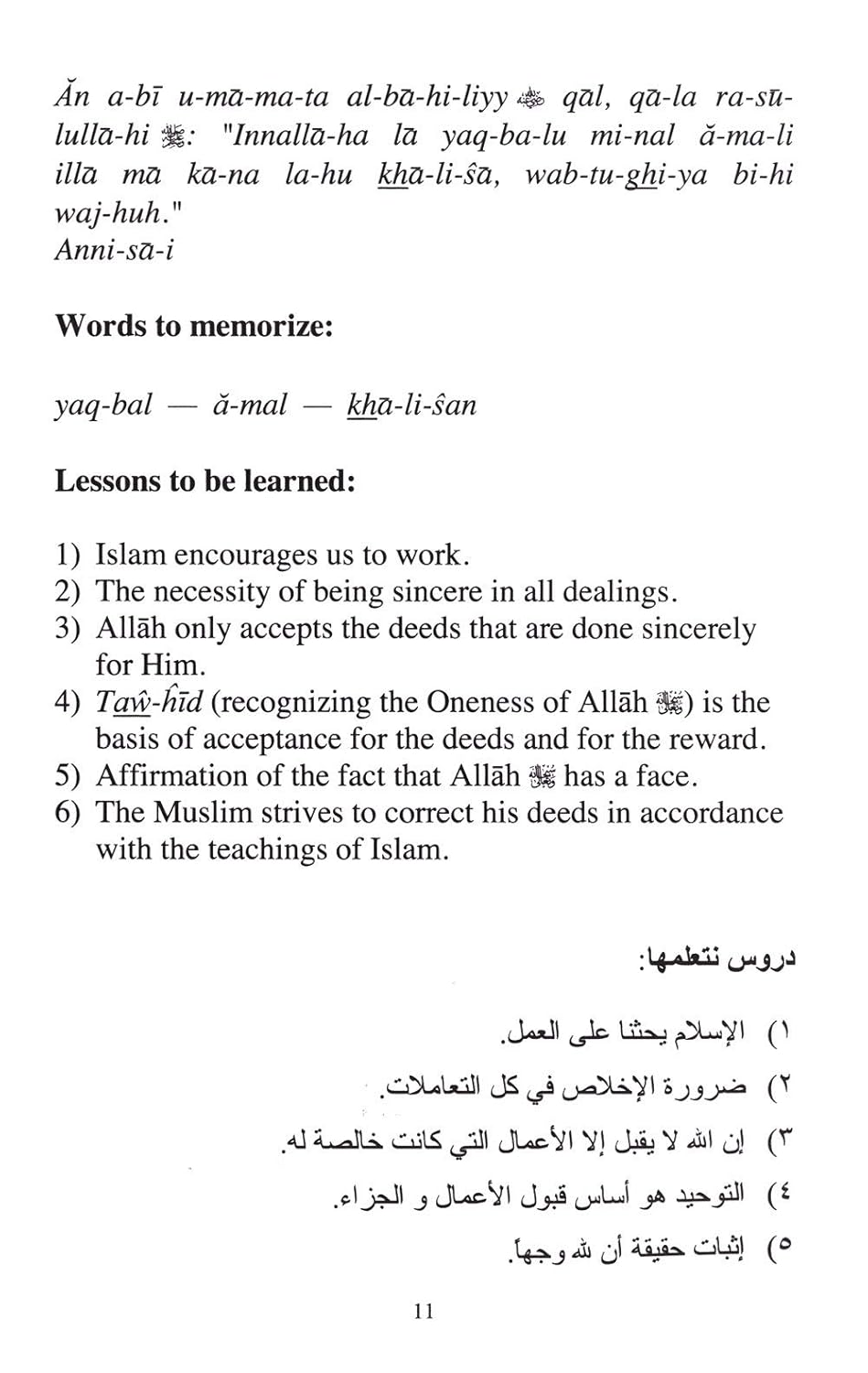 40 Hadith for Islamic Schools2 - Premium Book from Al-Firdous Ltd. London - Just $7! Shop now at IQRA.ORG
