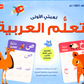 My First Arabic Game