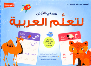 My First Arabic Game