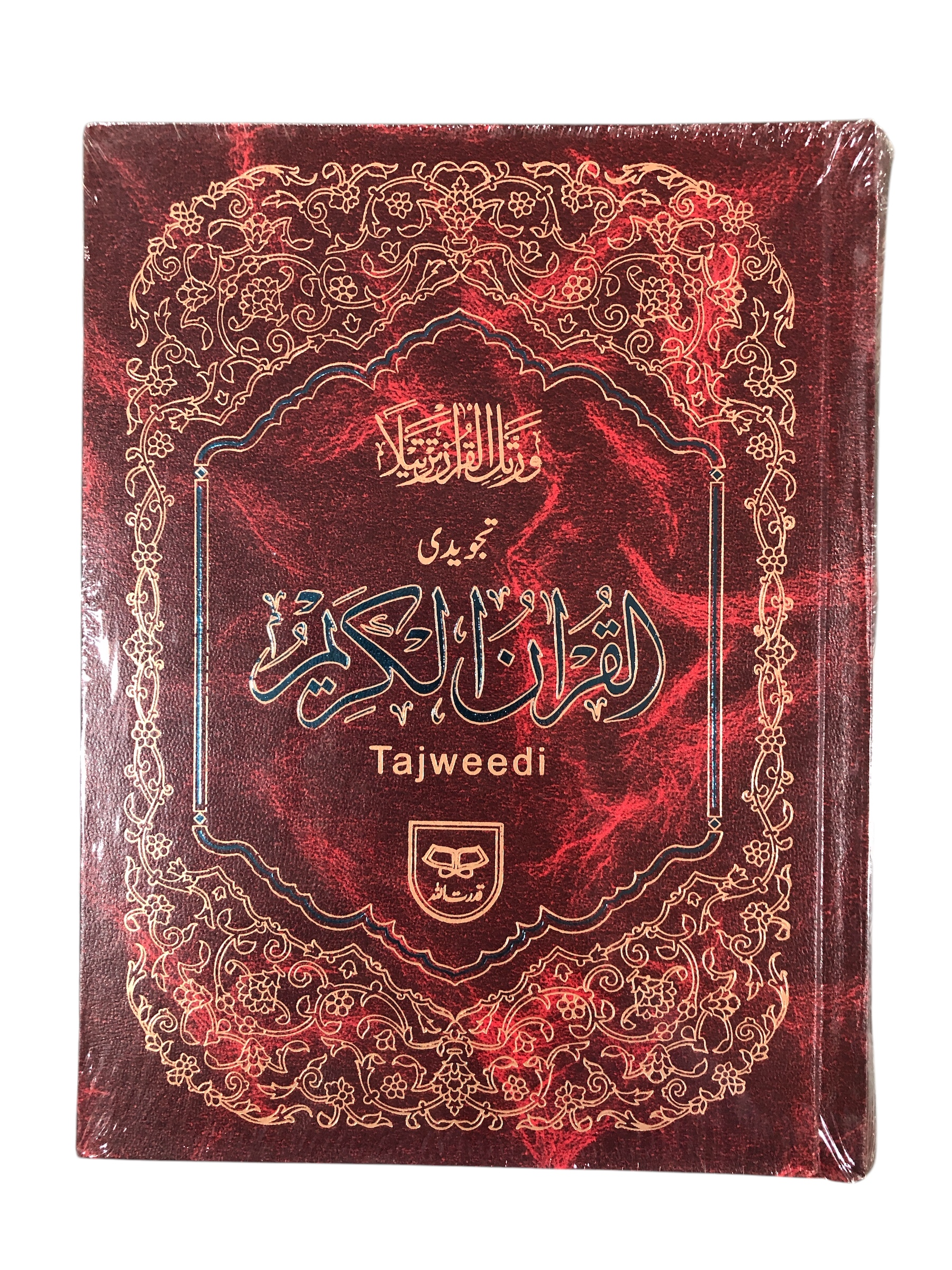 13 line Color Coded Tajweedi #118, Qudrat Ullah, 9.5 X 7.5 - Premium Book from Zam Zam Publishers - Just $45! Shop now at IQRA.ORG
