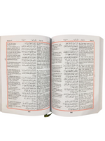 Yusuf Ali Romon Transliteration Arabic Text and English Trans.- #14,Qudrat Ullah - Premium Book from Zam Zam Publishers - Just $30! Shop now at IQRA.ORG