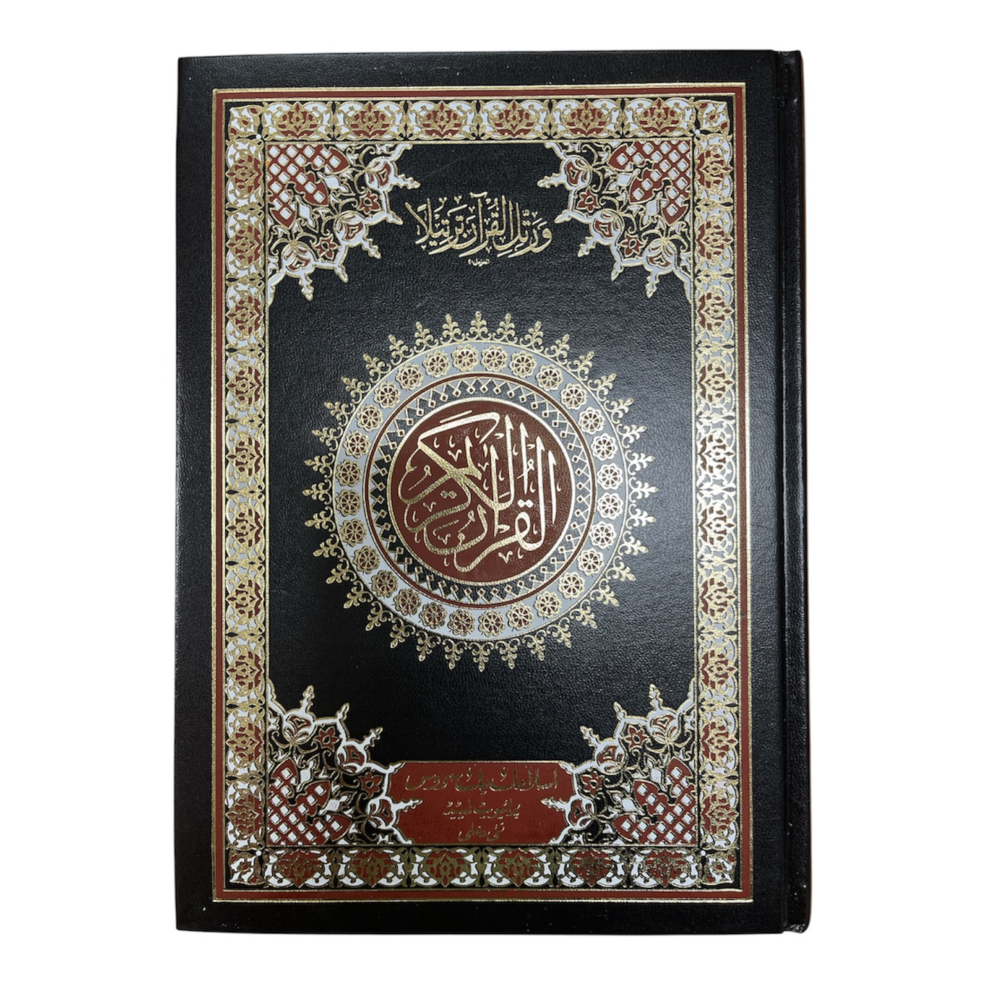13 Lines Qur'an Persian Script Large Size# 3 At Tanzeel