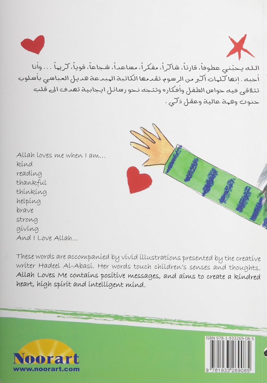 Allah Loves me - Premium  from NoorArt Inc. - Just $8.99! Shop now at IQRA.ORG
