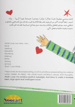 Allah Loves me - Premium  from NoorArt Inc. - Just $8.99! Shop now at IQRA.ORG