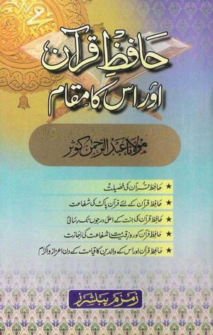 Hafiz Qur'an Aur Uss Ka Maqam- Urdu