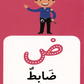 Activity Flash Cards: Arabic Alphabet