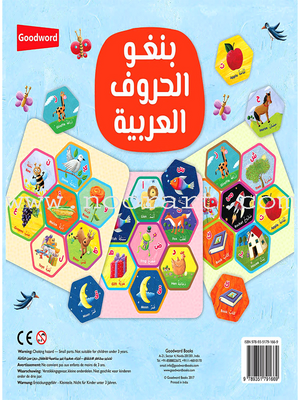 Bingo: Arabic Alphabet (بنغو : الحروف العربية)