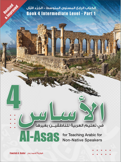 Al-Asas for Teaching Arabic for Non-Native Speakers: Book 4 (Intermediate Level, Part 1)