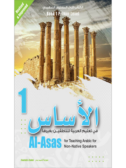 Al-Asas Part 1 - Premium  from NoorArt Inc. - Just $24.99! Shop now at IQRA' international Educational Foundation