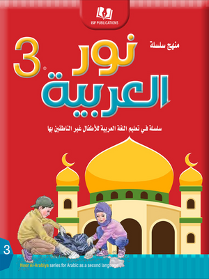 Noor Al-Arabiya: Level 3 نور العربية