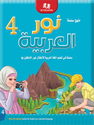Noor Al-Arabiya: Level 4 نور العربية