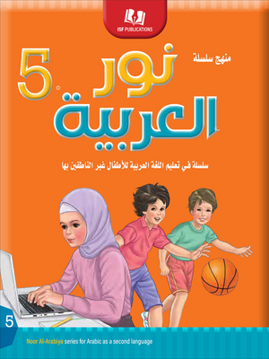 Noor Al-Arabiya: Level 5 نور العربية