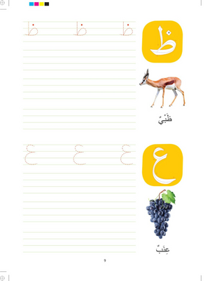 Fun with Arabic Alphabet - Premium Book from I.B Publishers, Inc. - Just $8.95! Shop now at IQRA.ORG