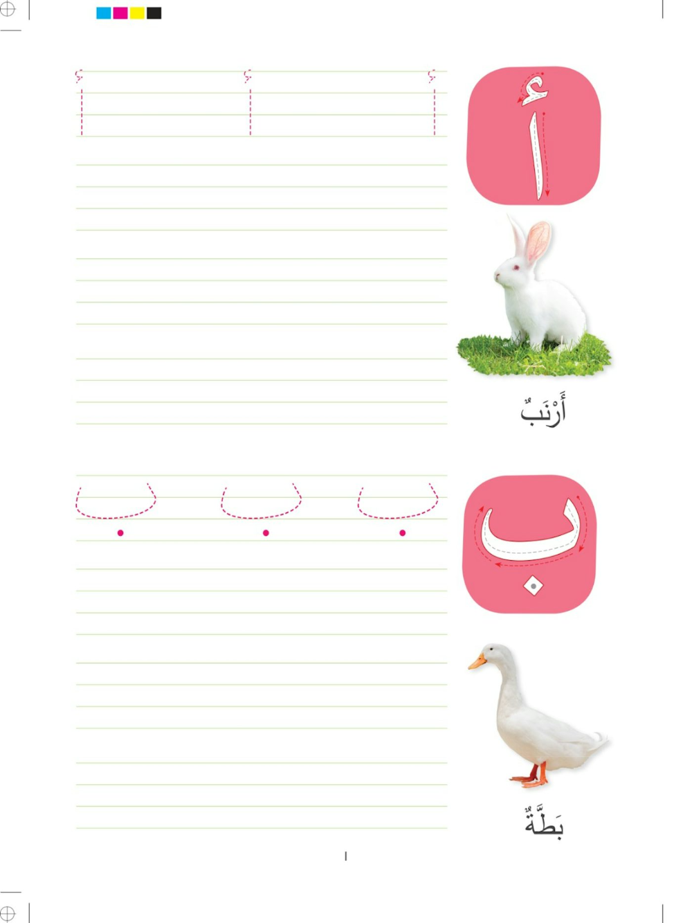 Fun with Arabic Alphabet - Premium Book from I.B Publishers, Inc. - Just $8.95! Shop now at IQRA.ORG