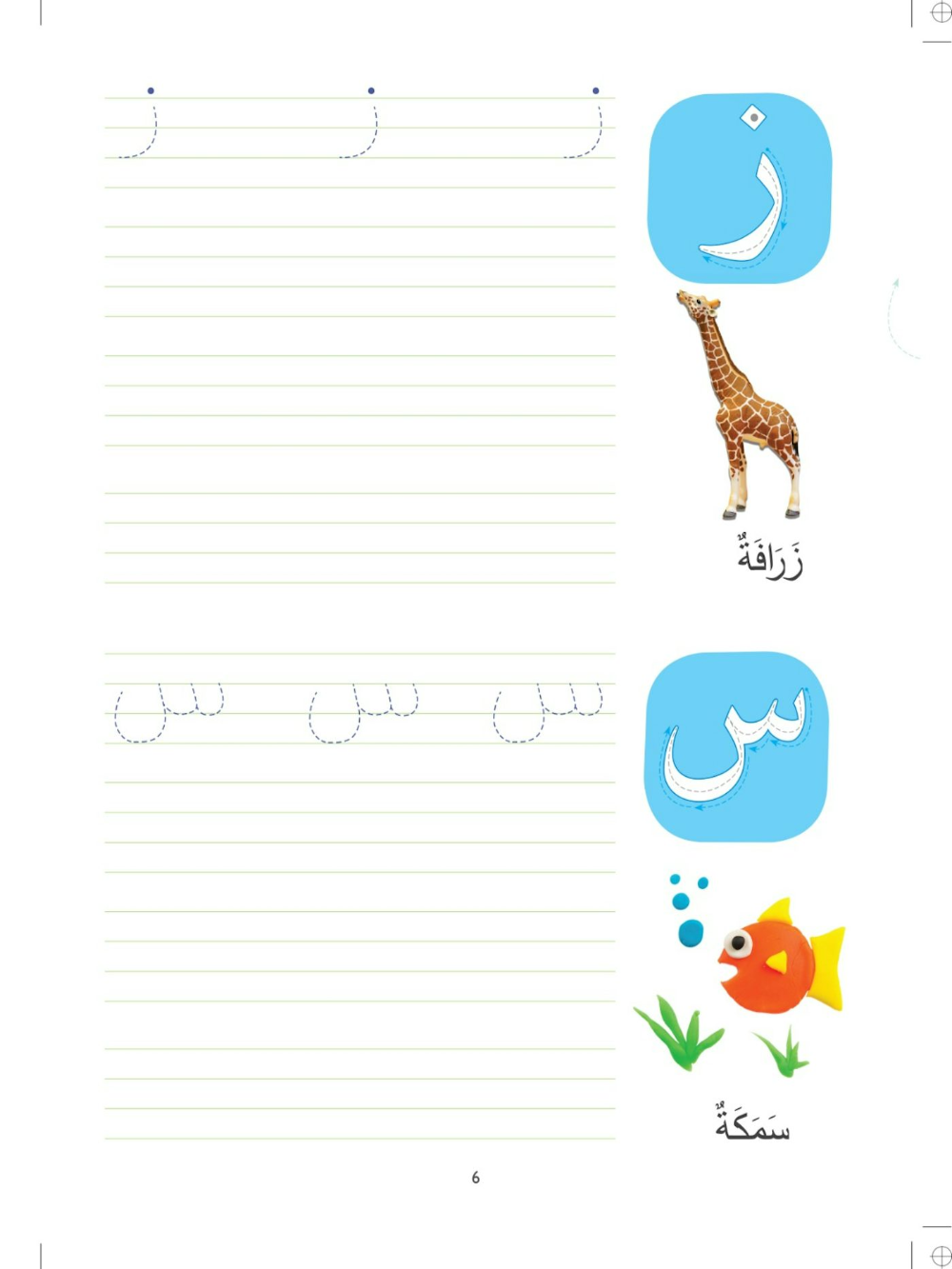 Fun with Arabic Alphabet - Premium Book from I.B Publishers, Inc. - Just $8.95! Shop now at IQRA.ORG