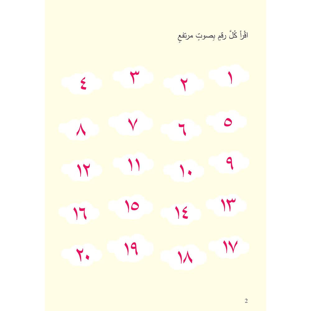 Learning Arabic Numbers-Goodword - Premium Book from Goodword Books - Just $5! Shop now at IQRA.ORG