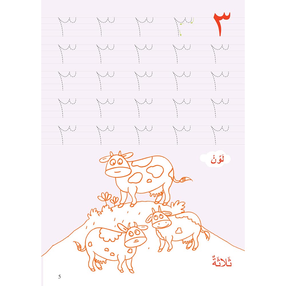 Learning Arabic Numbers-Goodword - Premium Book from Goodword Books - Just $5! Shop now at IQRA.ORG