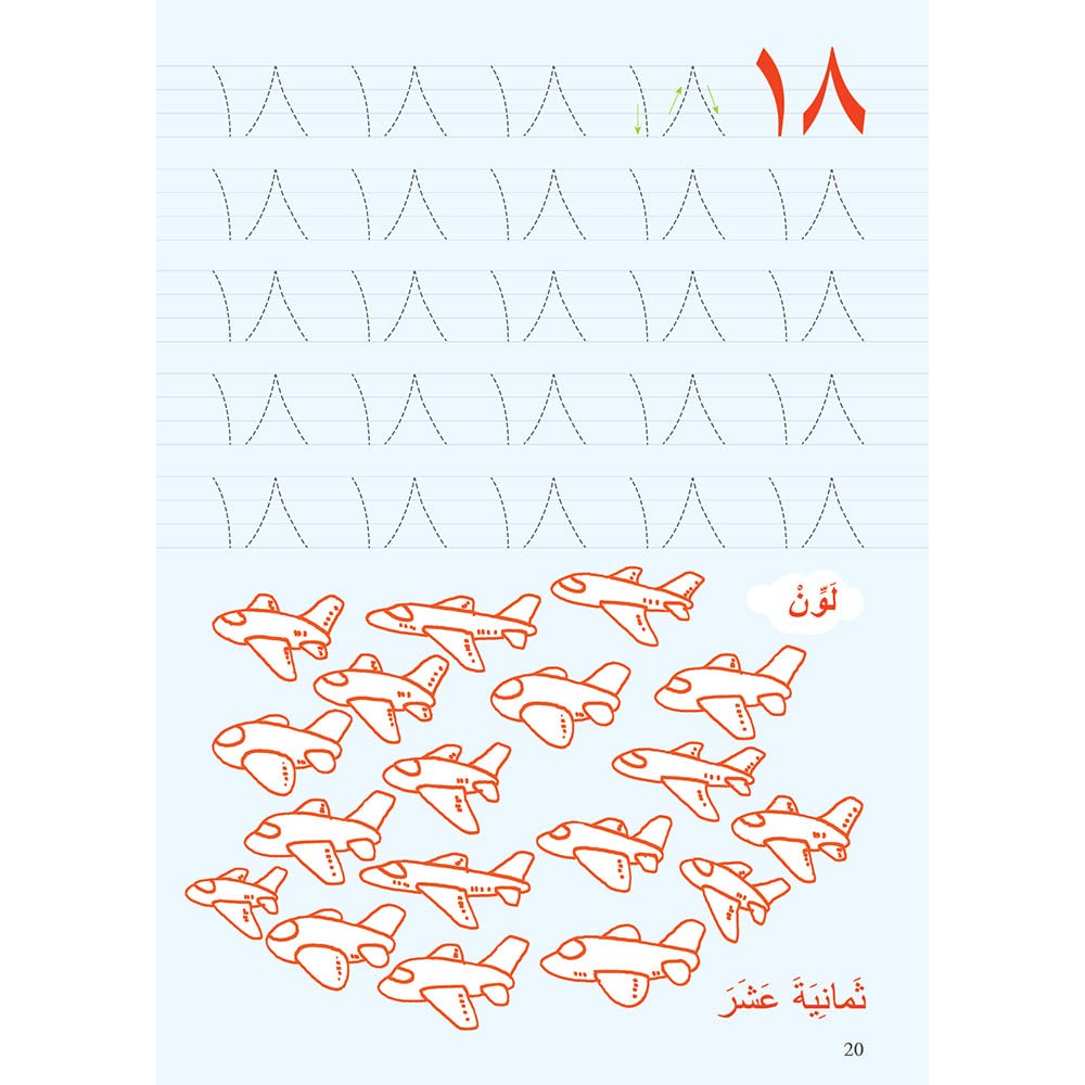 Learning Arabic Numbers-Goodword - Premium Book from Goodword Books - Just $5! Shop now at IQRA.ORG