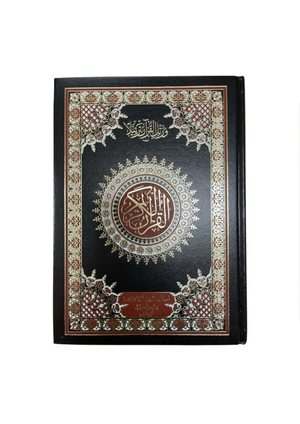 13 Lines Qur'an Persian Script Large Size# 3 At Tanzeel