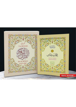 30 Para Set 9 Lines Ref# 247 Tajweed Color Codes