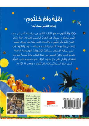 Ruquaya Daughter of the Prophet Muhammed Arabic