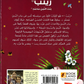 Zainab Daughter of the Prophet Muhammed Arabic