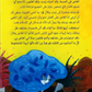 Zainab Daughter of the Prophet Muhammed Arabic