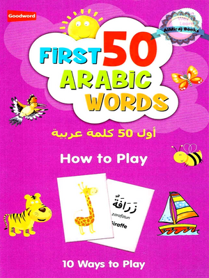 My First 50 Arabic Words - أول 50 كلمة عربية