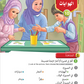 Noor Al-Arabiya: Level 2 نور العربية