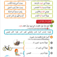 Noor Al-Arabiya: Level 2 نور العربية