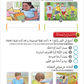 Noor Al-Arabiya: Level 2 نور العربية