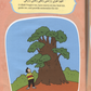 Seerah Activity Book for Kids