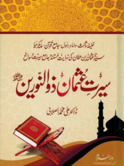 Seerat Usthman (Urdu)
