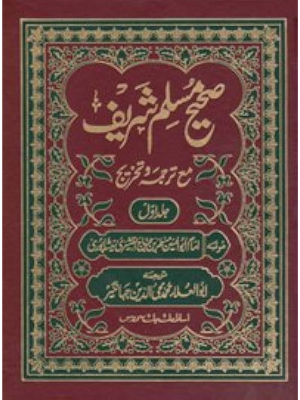 Sahih Muslim Sharief-3 Vol. Urdu