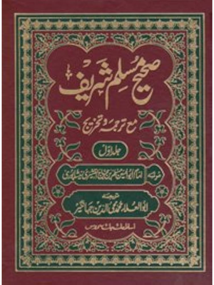 Sahih Muslim Sharief-3 Vol. Urdu