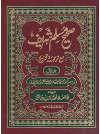 Sahih Muslim Sharief-3 Vol. Urdu