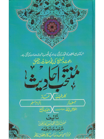 Muntakhab Ahadith Urdu